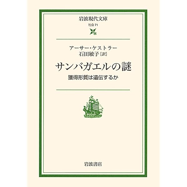 機械の中の幽霊 (1984年) | アーサー・ケストラー, 日高 敏隆, 長野 敬